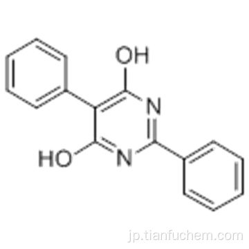 ２，５−ジフェニル−４，６−ピリミジンジオールＣＡＳ ２９１３３−８６−６